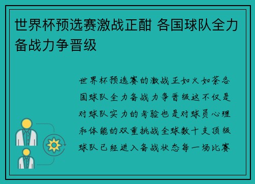 世界杯预选赛激战正酣 各国球队全力备战力争晋级