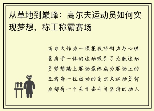 从草地到巅峰：高尔夫运动员如何实现梦想，称王称霸赛场