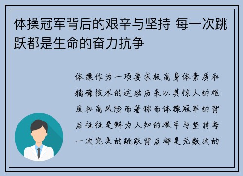体操冠军背后的艰辛与坚持 每一次跳跃都是生命的奋力抗争