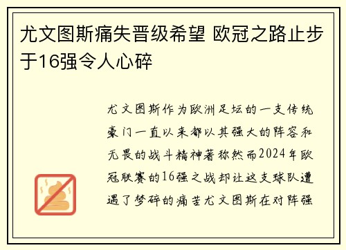 尤文图斯痛失晋级希望 欧冠之路止步于16强令人心碎 尤文图斯痛失晋级希望 欧冠之路止步于16强令人心碎
