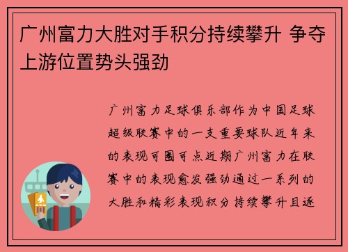广州富力大胜对手积分持续攀升 争夺上游位置势头强劲