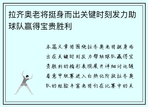 拉齐奥老将挺身而出关键时刻发力助球队赢得宝贵胜利 拉齐奥老将挺身而出关键时刻发力助球队赢得宝贵胜利