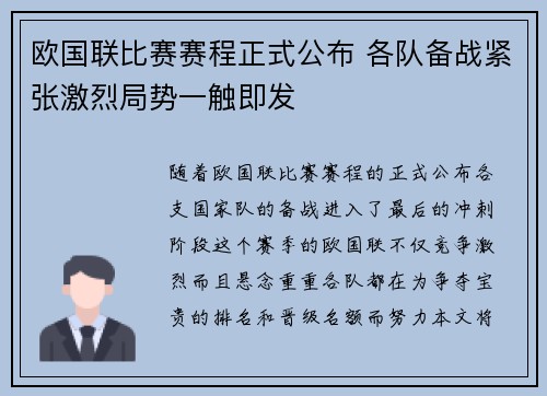 欧国联比赛赛程正式公布 各队备战紧张激烈局势一触即发