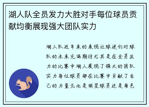 湖人队全员发力大胜对手每位球员贡献均衡展现强大团队实力