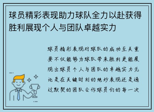 球员精彩表现助力球队全力以赴获得胜利展现个人与团队卓越实力