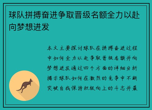 球队拼搏奋进争取晋级名额全力以赴向梦想进发 球队拼搏奋进争取晋级名额全力以赴向梦想进发