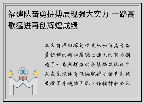 福建队奋勇拼搏展现强大实力 一路高歌猛进再创辉煌成绩