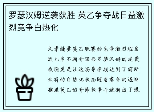 罗瑟汉姆逆袭获胜 英乙争夺战日益激烈竞争白热化