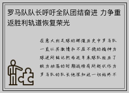 罗马队队长呼吁全队团结奋进 力争重返胜利轨道恢复荣光