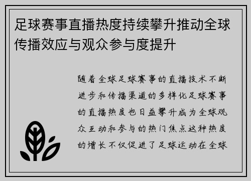 足球赛事直播热度持续攀升推动全球传播效应与观众参与度提升