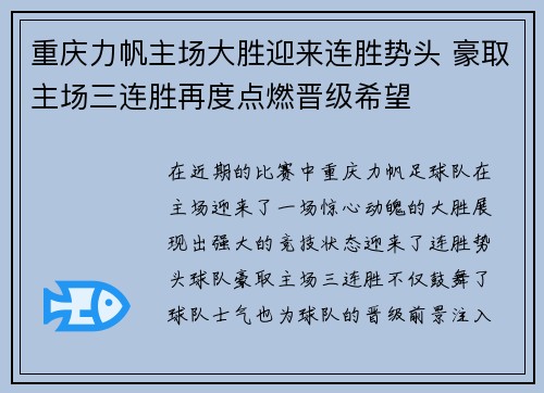 重庆力帆主场大胜迎来连胜势头 豪取主场三连胜再度点燃晋级希望