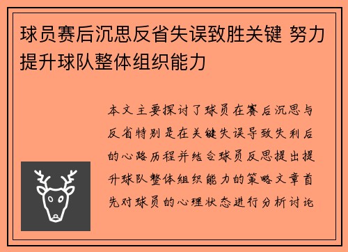 球员赛后沉思反省失误致胜关键 努力提升球队整体组织能力
