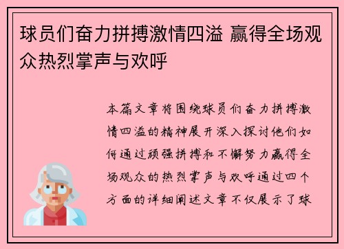 球员们奋力拼搏激情四溢 赢得全场观众热烈掌声与欢呼