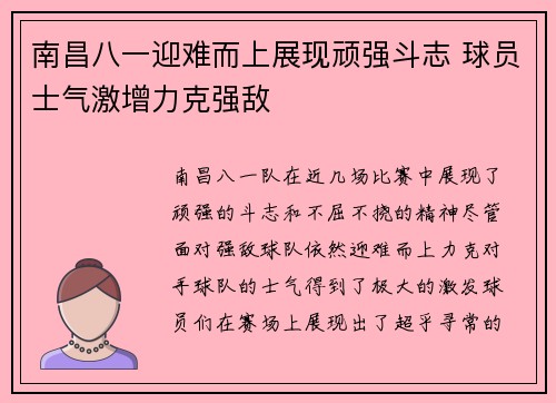 南昌八一迎难而上展现顽强斗志 球员士气激增力克强敌
