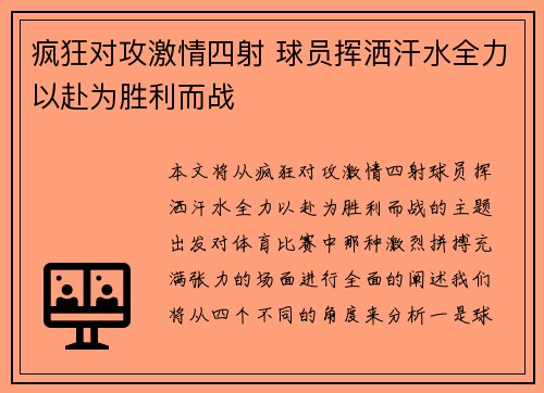 疯狂对攻激情四射 球员挥洒汗水全力以赴为胜利而战