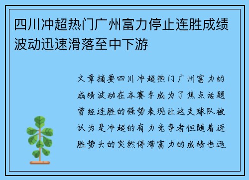 四川冲超热门广州富力停止连胜成绩波动迅速滑落至中下游